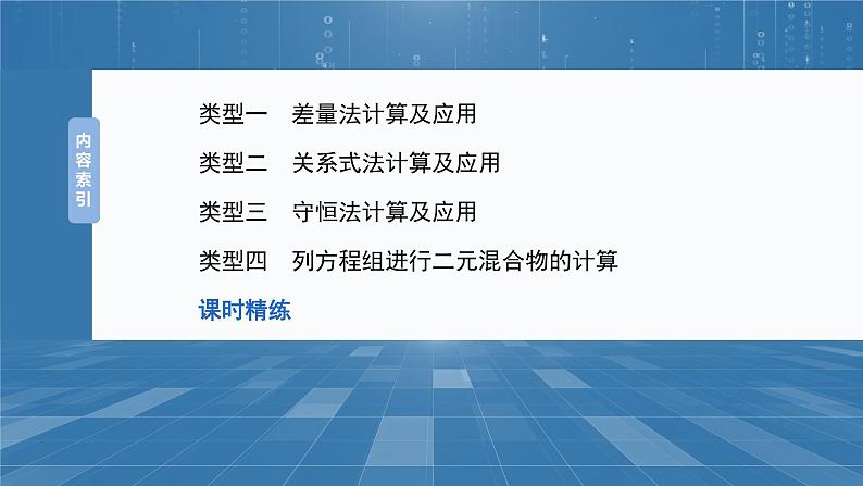 大单元一　第二章　第七讲　化学计算的常用方法-备战2025年高考化学大一轮复习课件（人教版）03