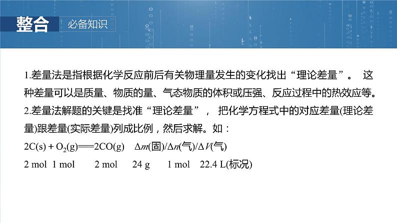 大单元一　第二章　第七讲　化学计算的常用方法-备战2025年高考化学大一轮复习课件（人教版）05