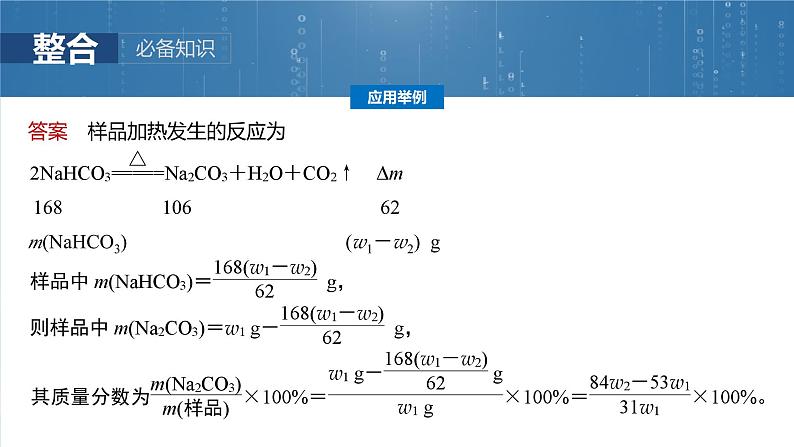 大单元一　第二章　第七讲　化学计算的常用方法-备战2025年高考化学大一轮复习课件（人教版）07