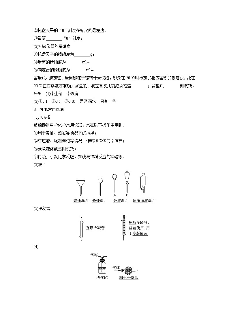 大单元一　第三章　第八讲　化学实验基础知识和技能-备战2025年高考化学大一轮复习课件（人教版）02