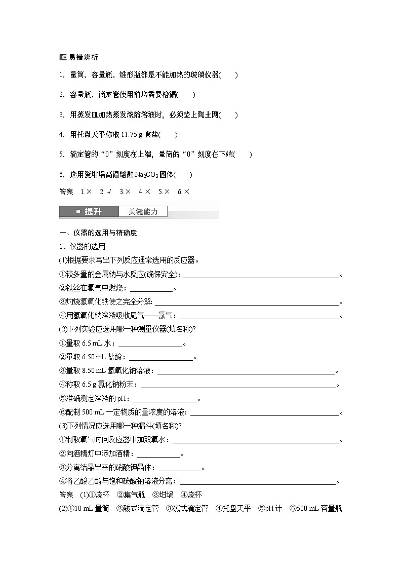 大单元一　第三章　第八讲　化学实验基础知识和技能-备战2025年高考化学大一轮复习课件（人教版）03
