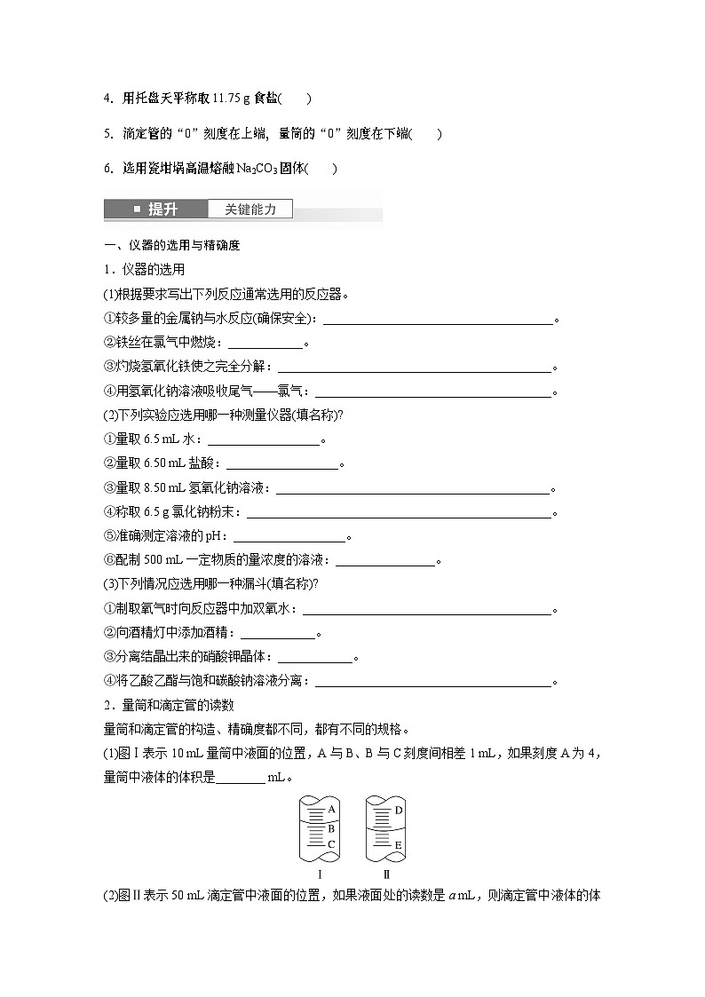 大单元一　第三章　第八讲　化学实验基础知识和技能-备战2025年高考化学大一轮复习课件（人教版）03