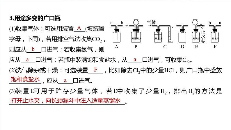 大单元一　第三章　热点强化5　仪器的组合与气体体积的测定-备战2025年高考化学大一轮复习课件（人教版）04