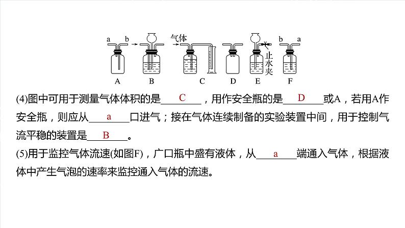 大单元一　第三章　热点强化5　仪器的组合与气体体积的测定-备战2025年高考化学大一轮复习课件（人教版）05