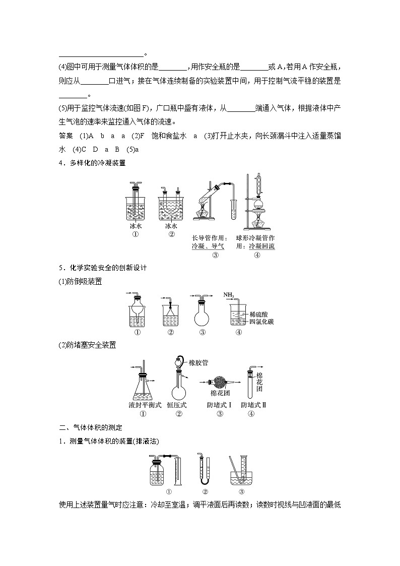 大单元一　第三章　热点强化5　仪器的组合与气体体积的测定-备战2025年高考化学大一轮复习课件（人教版）02