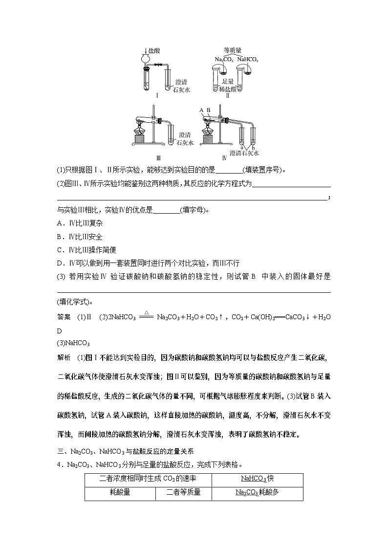 大单元二　第四章　第十一讲　碳酸钠和碳酸氢钠　钠及其化合物的相互转化-备战2025年高考化学大一轮复习课件（人教版）03
