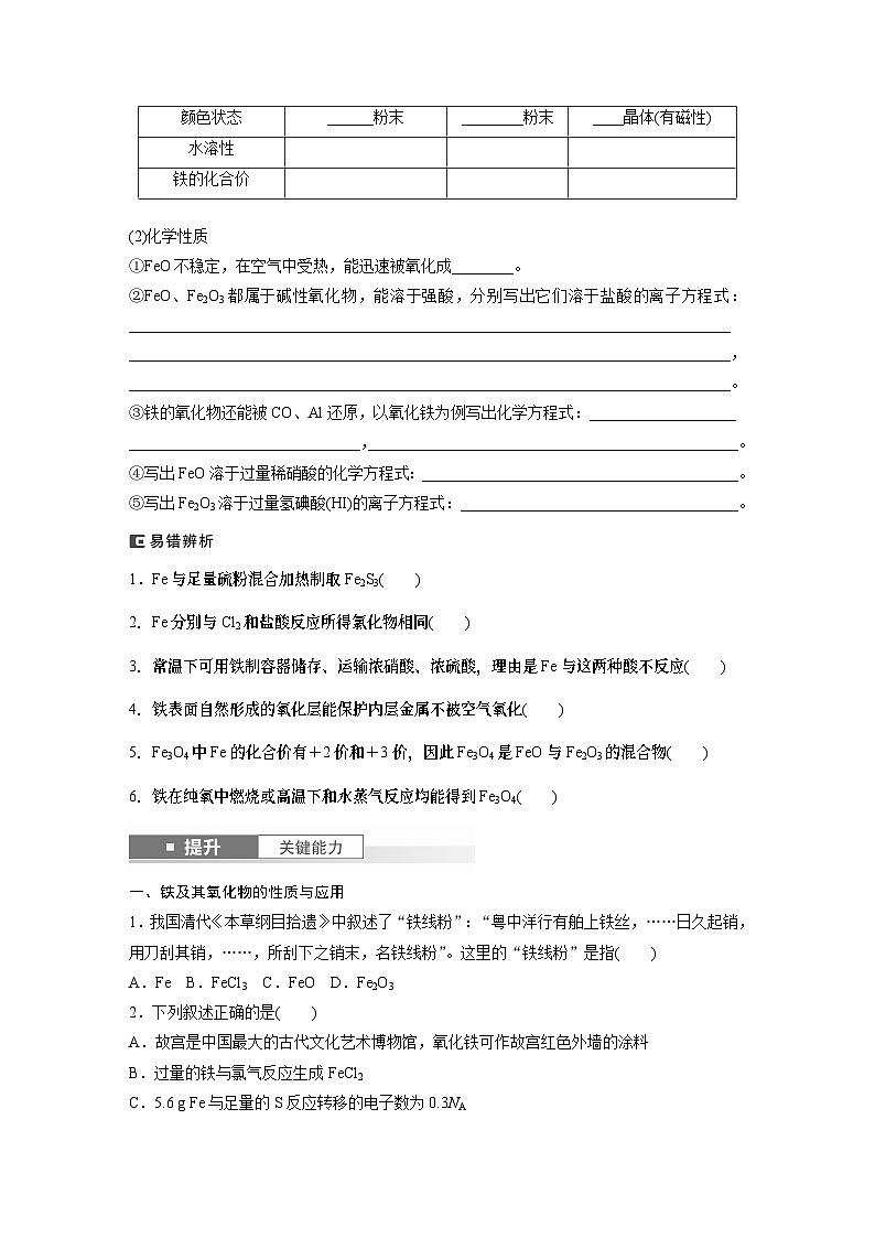 大单元二　第四章　第十二讲　铁及其氧化物和氢氧化物-备战2025年高考化学大一轮复习课件（人教版）02