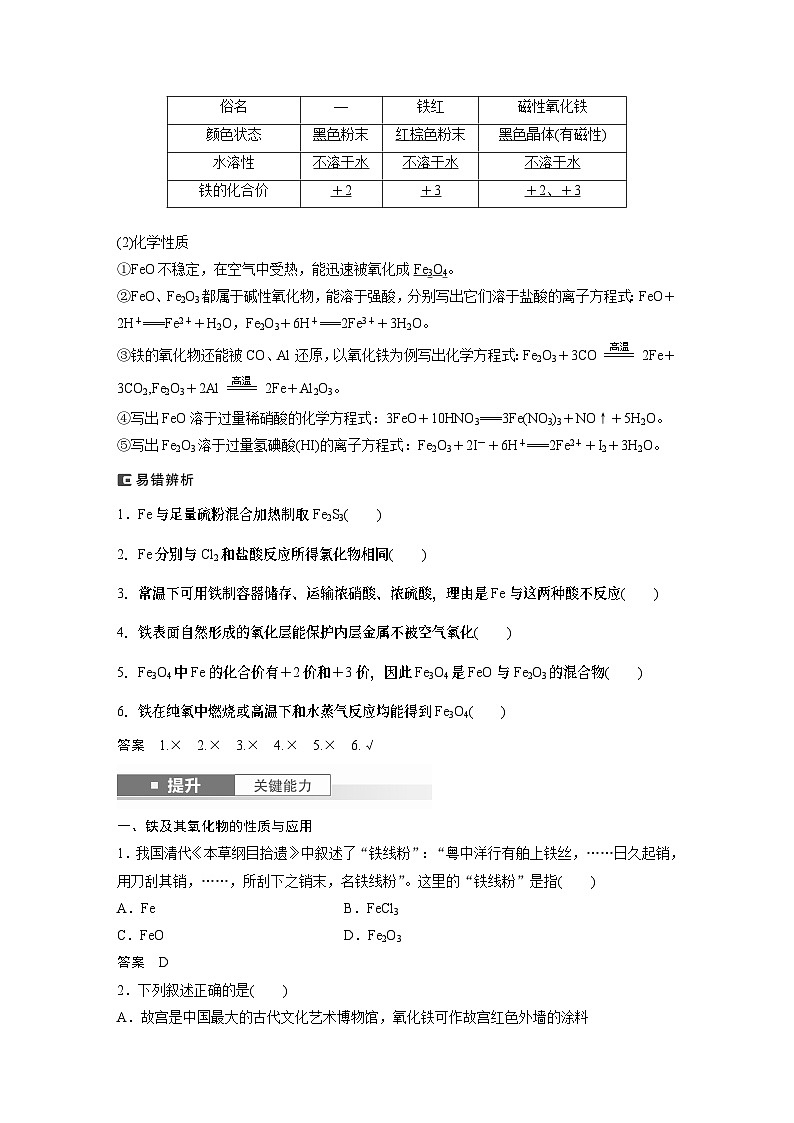 大单元二　第四章　第十二讲　铁及其氧化物和氢氧化物-备战2025年高考化学大一轮复习课件（人教版）02