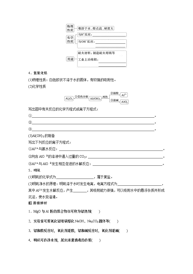 大单元二　第四章　第14讲　铝、镁及其化合物（学生版）第2页
