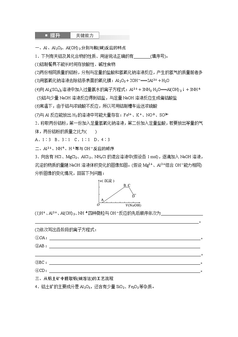 大单元二　第四章　第14讲　铝、镁及其化合物（学生版）第3页