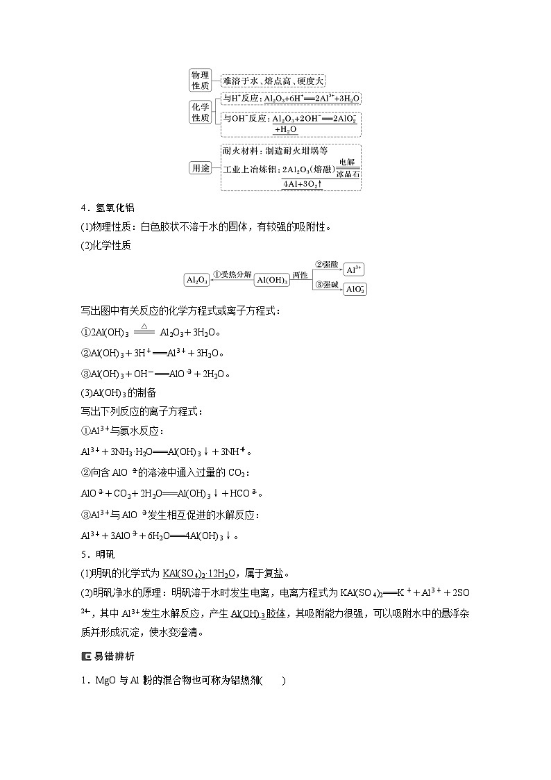 大单元二　第四章　第14讲　铝、镁及其化合物（教师版）第2页