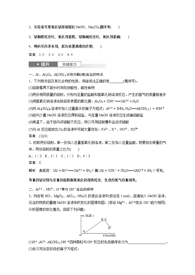 大单元二　第四章　第14讲　铝、镁及其化合物（教师版）第3页