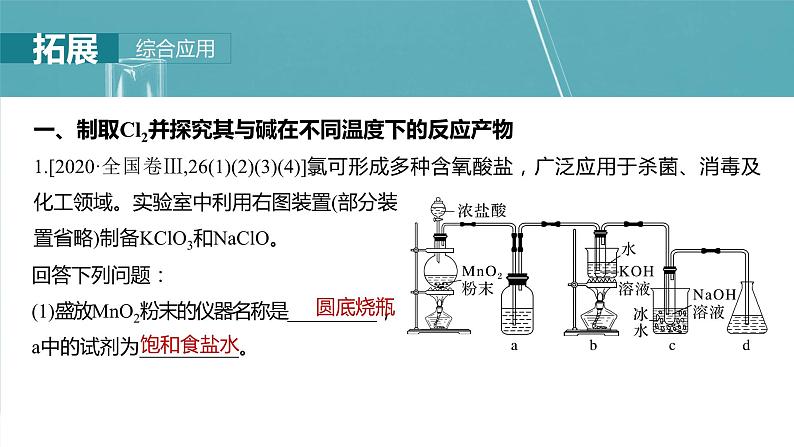 大单元二　第五章　第17讲　氯及其重要化合物的转化关系第5页