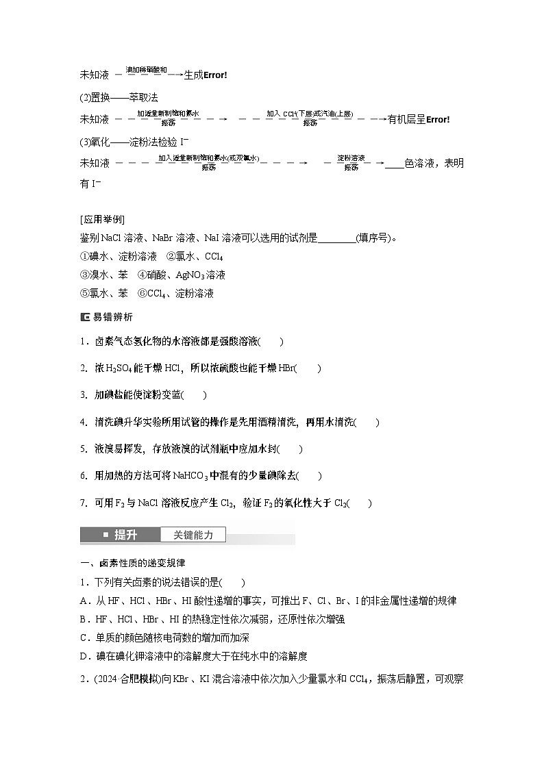 大单元二　第五章　第18讲　卤族元素　溴、碘单质的提取（学生版）第2页