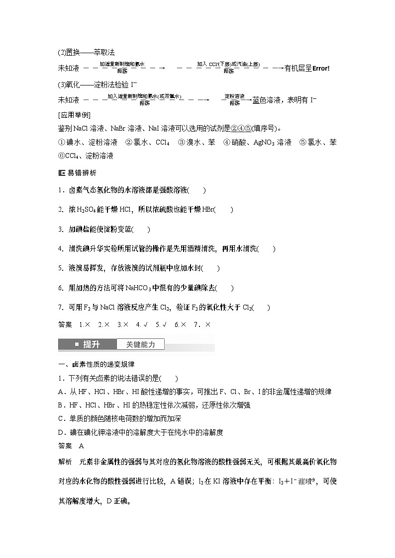 大单元二　第五章　第18讲　卤族元素　溴、碘单质的提取（教师版）第2页