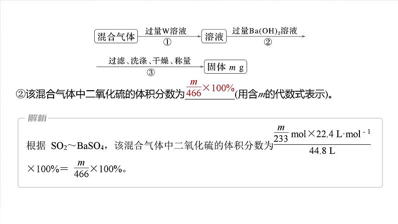 大单元二　第五章　热点强化9　空气中SO2的测定及治理第5页