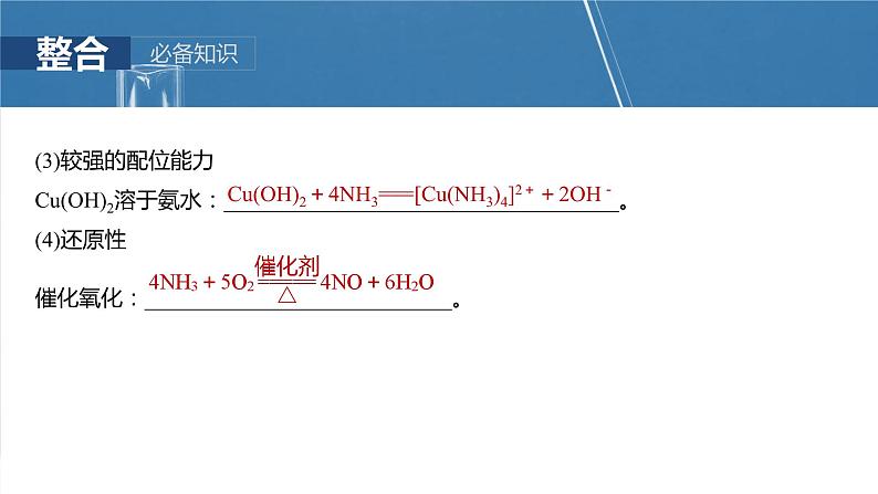 大单元二　第五章　第23讲　氨　铵盐第8页