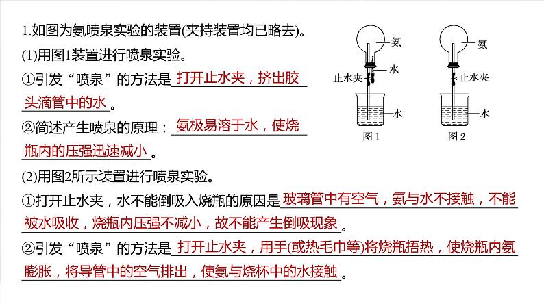 大单元二　第五章　热点强化10　喷泉实验及拓展-备战2025年高考化学大一轮复习课件（人教版）02