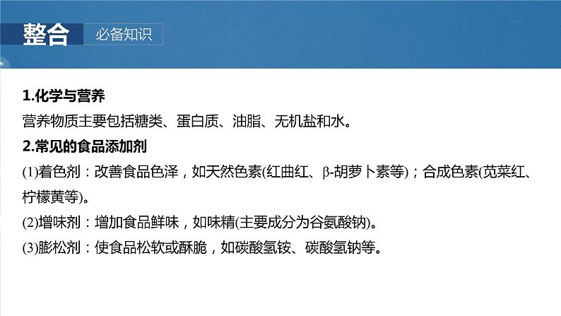 大单元二　第六章　第二十六讲　化学与STSE　化学与中华文明-备战2025年高考化学大一轮复习课件（人教版）05