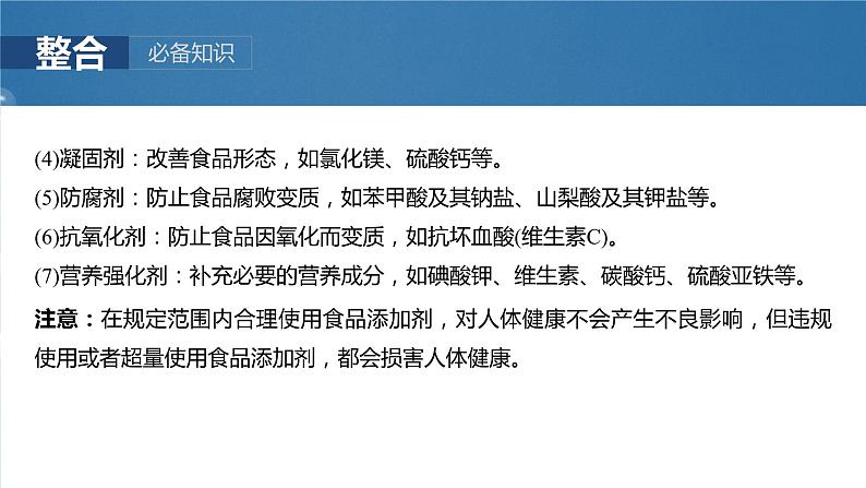 大单元二　第六章　第二十六讲　化学与STSE　化学与中华文明-备战2025年高考化学大一轮复习课件（人教版）06