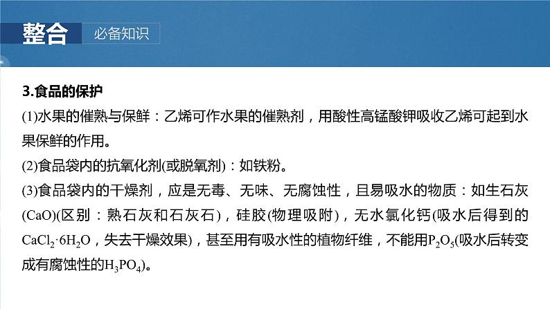 大单元二　第六章　第二十六讲　化学与STSE　化学与中华文明-备战2025年高考化学大一轮复习课件（人教版）07