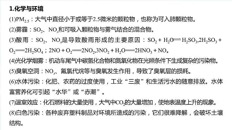 大单元二　第六章　热点强化11　绿色化学与环境保护-备战2025年高考化学大一轮复习课件（人教版）02