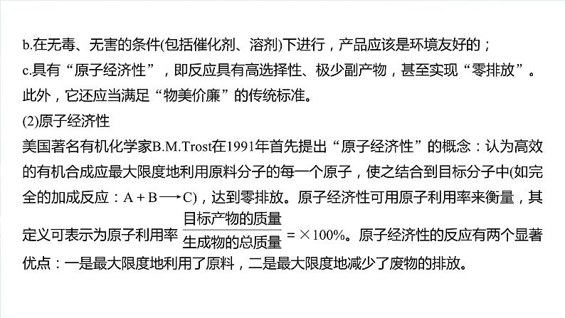 大单元二　第六章　热点强化11　绿色化学与环境保护-备战2025年高考化学大一轮复习课件（人教版）04