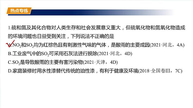 大单元二　第六章　热点强化11　绿色化学与环境保护-备战2025年高考化学大一轮复习课件（人教版）06