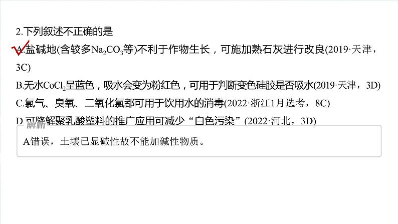 大单元二　第六章　热点强化11　绿色化学与环境保护-备战2025年高考化学大一轮复习课件（人教版）08