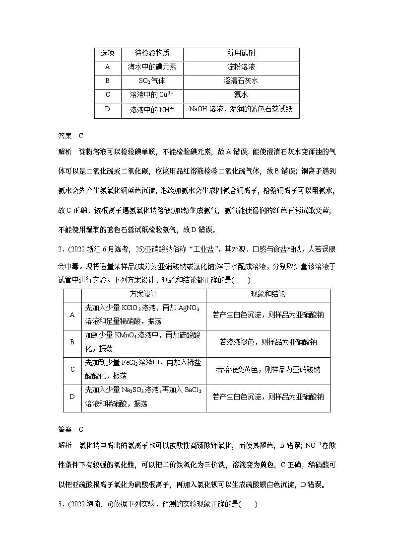 大单元二　第六章　第二十七讲　常见物质(离子)的检验与推断-备战2025年高考化学大一轮复习课件（人教版）03