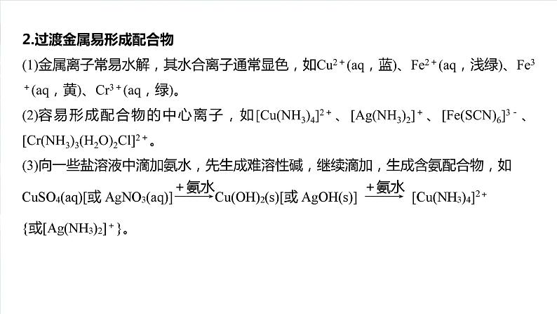 大单元二　第六章　第三十讲　陌生过渡金属及其化合物的制备流程分析-备战2025年高考化学大一轮复习课件（人教版）04