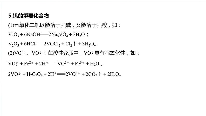 大单元二　第六章　第三十讲　陌生过渡金属及其化合物的制备流程分析-备战2025年高考化学大一轮复习课件（人教版）07