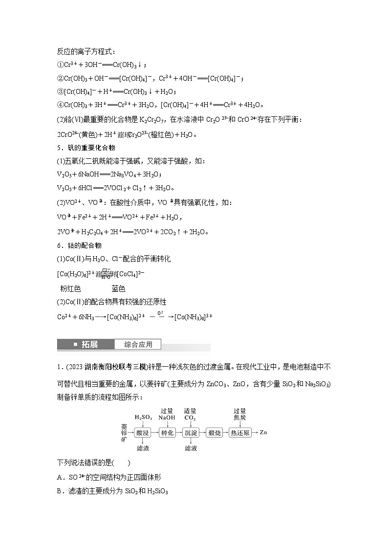大单元二　第六章　第三十讲　陌生过渡金属及其化合物的制备流程分析-备战2025年高考化学大一轮复习课件（人教版）02