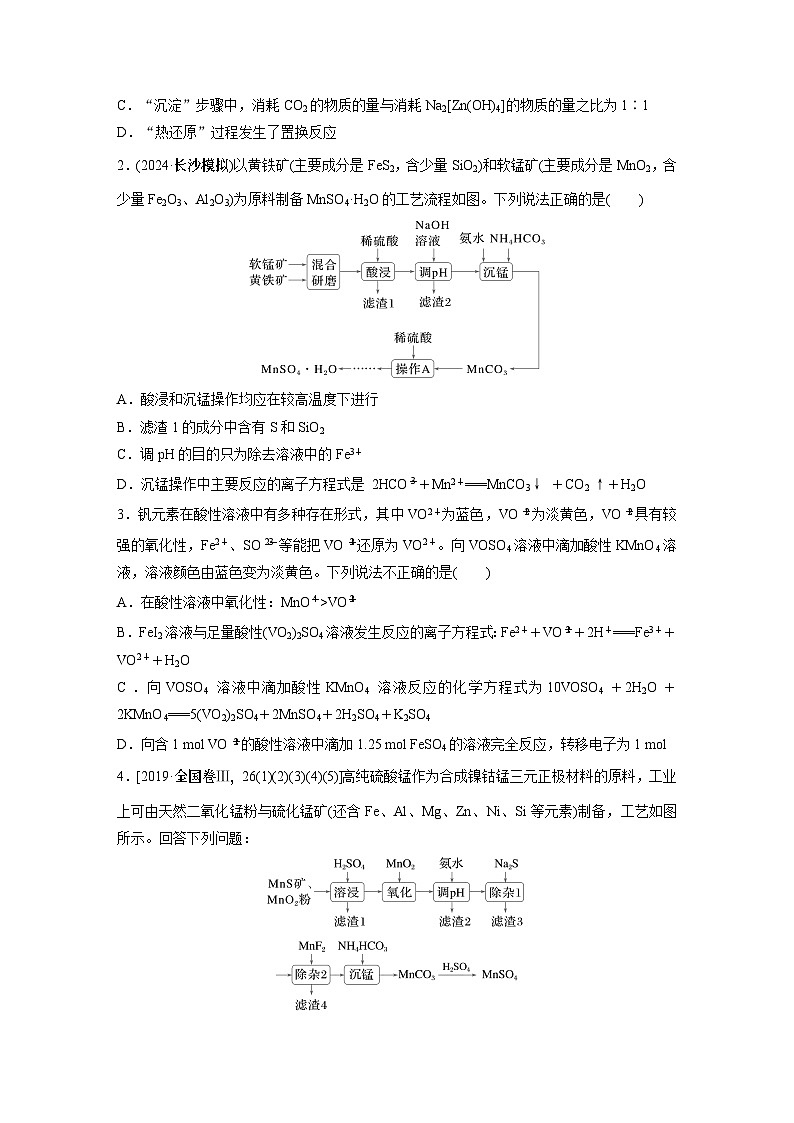 大单元二　第六章　第三十讲　陌生过渡金属及其化合物的制备流程分析-备战2025年高考化学大一轮复习课件（人教版）03