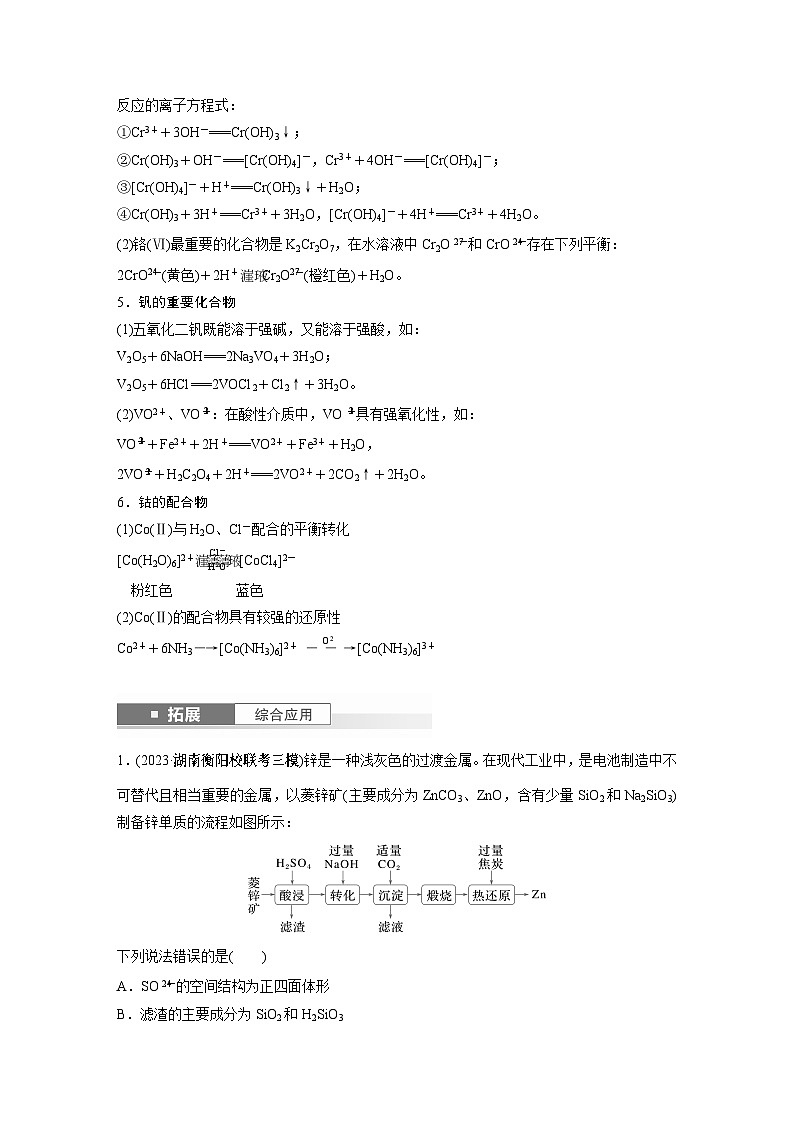 大单元二　第六章　第三十讲　陌生过渡金属及其化合物的制备流程分析-备战2025年高考化学大一轮复习课件（人教版）02