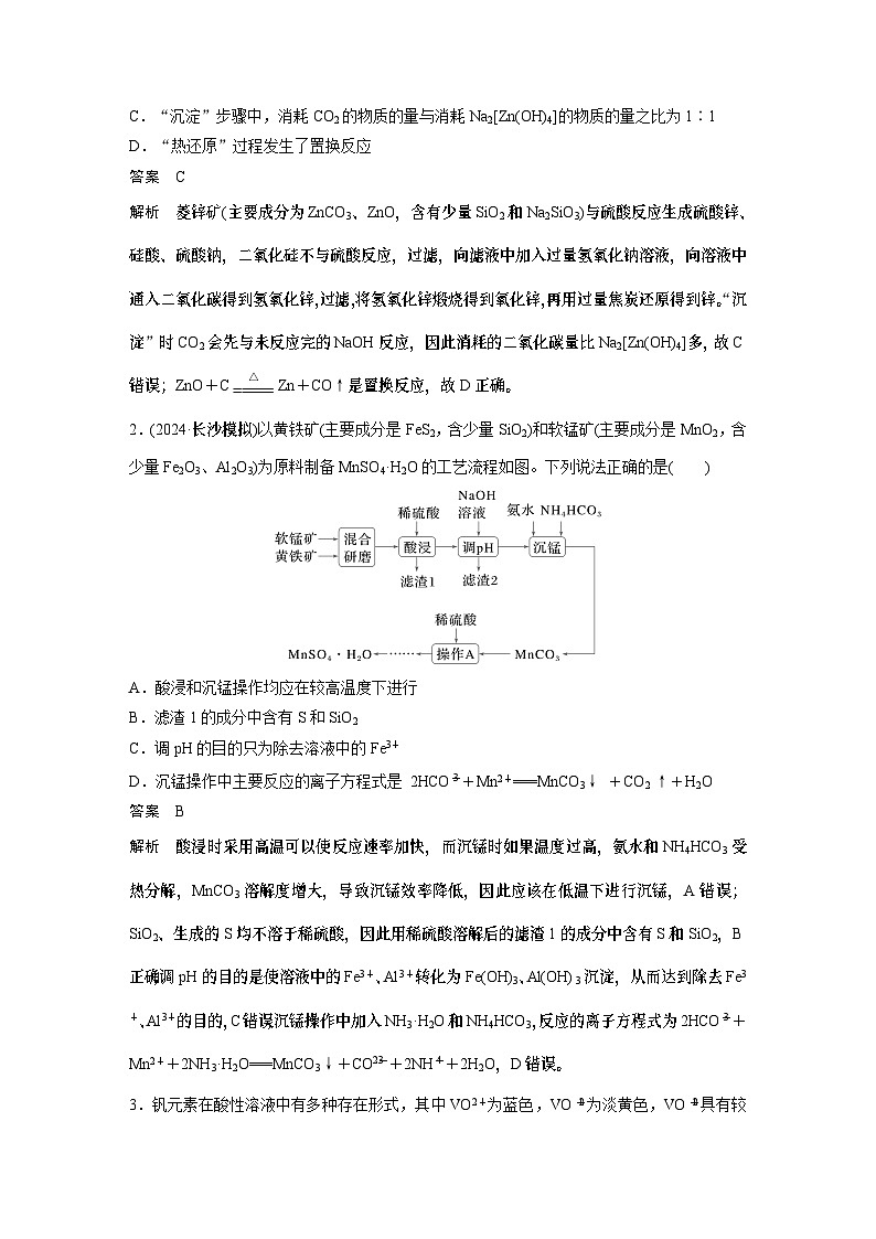 大单元二　第六章　第三十讲　陌生过渡金属及其化合物的制备流程分析-备战2025年高考化学大一轮复习课件（人教版）03