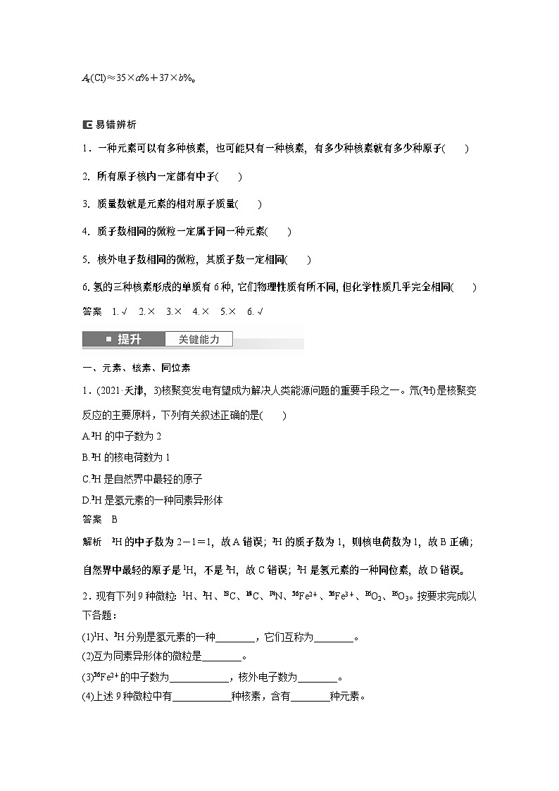 大单元三　第七章　第31讲　原子结构　核外电子排布规律（教师版）第3页