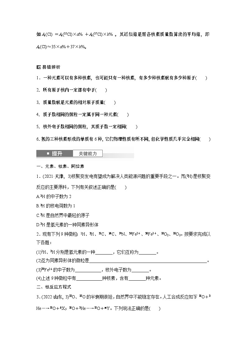 大单元三　第七章　第31讲　原子结构　核外电子排布规律（学生版）第3页