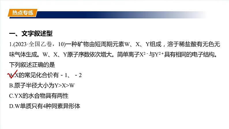 大单元三　第七章　热点强化13　元素推断与元素性质-备战2025年高考化学大一轮复习课件（人教版）04