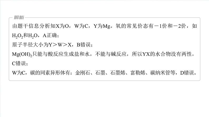 大单元三　第七章　热点强化13　元素推断与元素性质-备战2025年高考化学大一轮复习课件（人教版）05