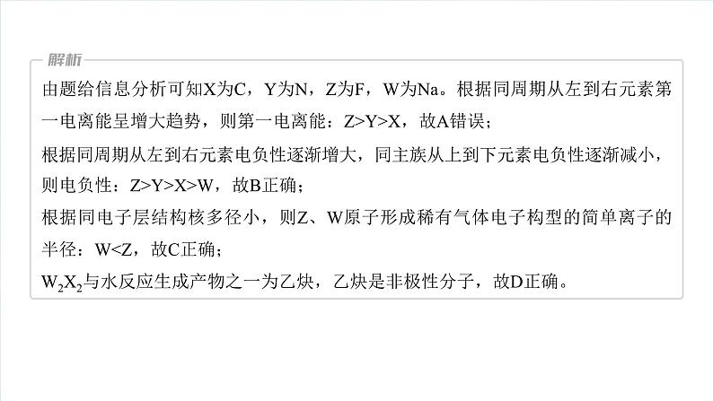 大单元三　第七章　热点强化13　元素推断与元素性质-备战2025年高考化学大一轮复习课件（人教版）07