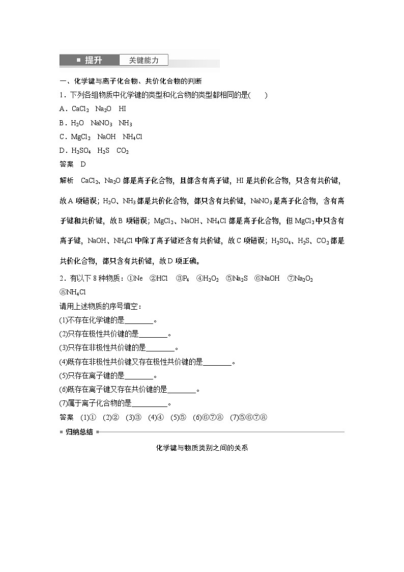 大单元三　第八章　第33讲　化学键-备战2025年高考化学大一轮复习课件（人教版）03