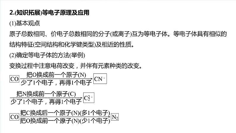 大单元三　第八章　热点强化14　微粒空间结构　大π键的判断-备战2025年高考化学大一轮复习课件（人教版）03