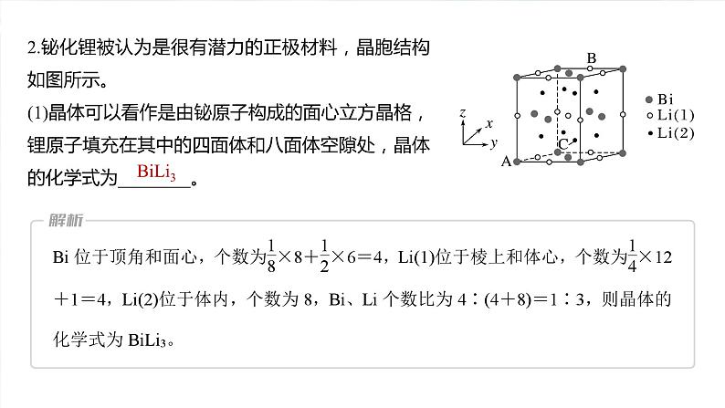 大单元三　第九章　热点强化15　原子分数坐标、投影图-备战2025年高考化学大一轮复习课件（人教版）06