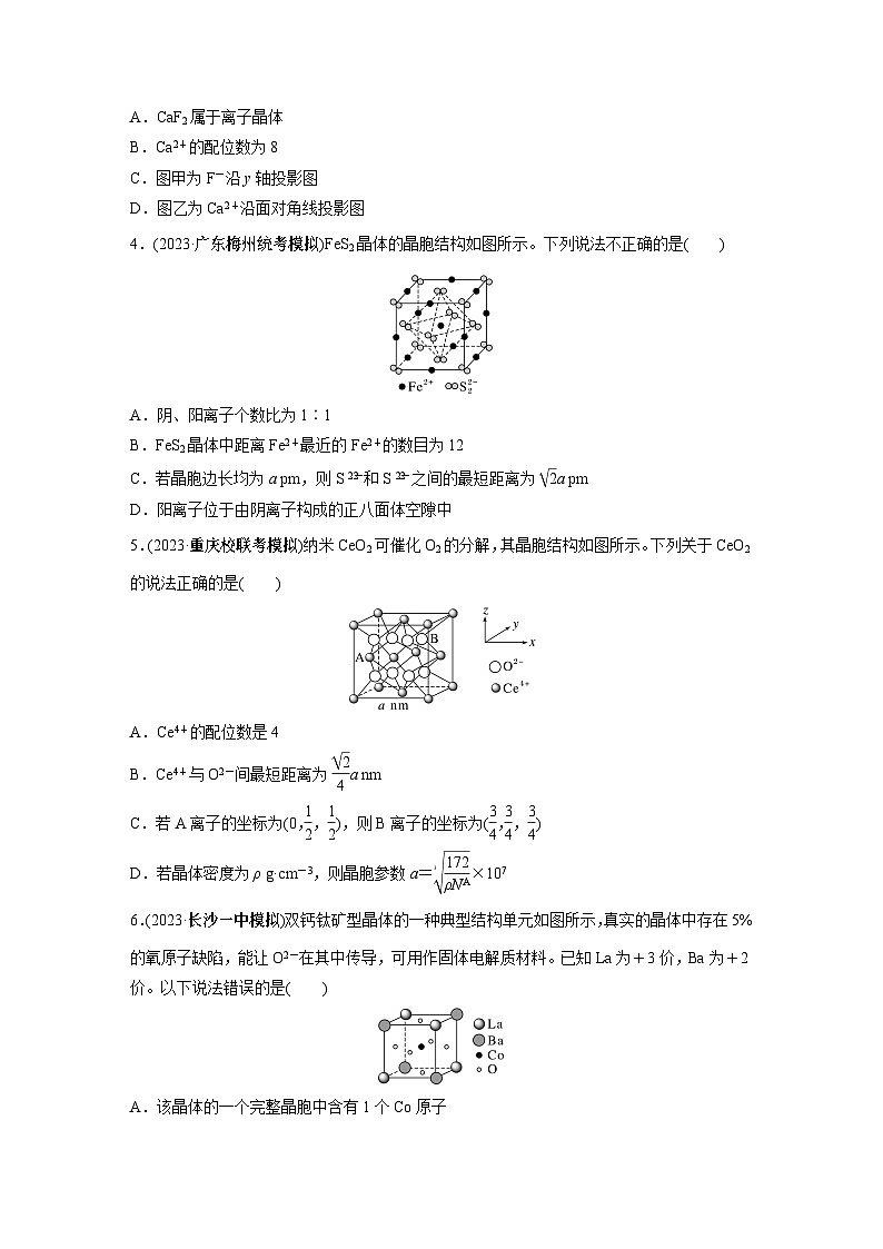 大单元三　第九章　热点强化16　物质结构与性质选择题专练（学生版）第2页