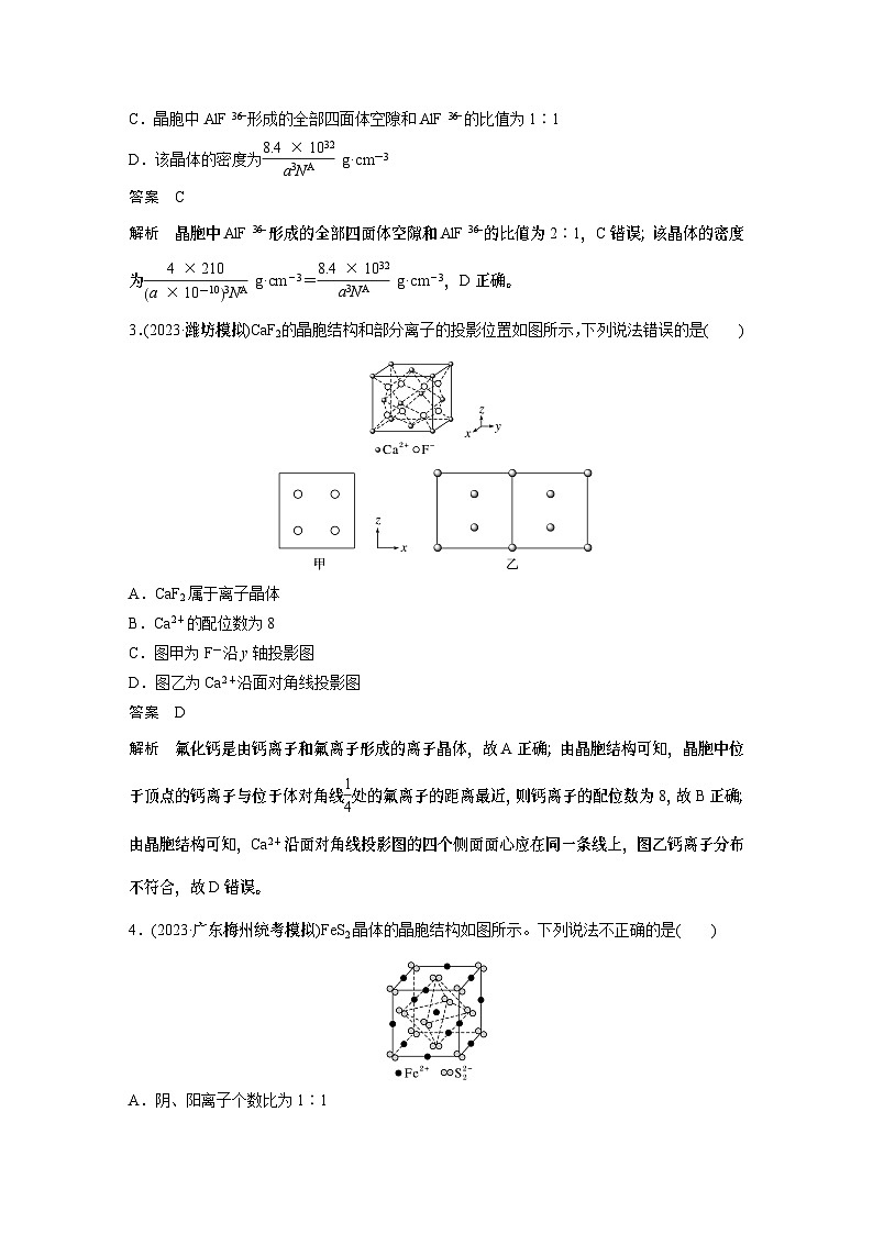 大单元三　第九章　热点强化16　物质结构与性质选择题专练（教师版）第2页