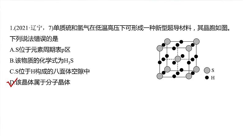 大单元三　第九章　热点强化16　物质结构与性质选择题专练第2页