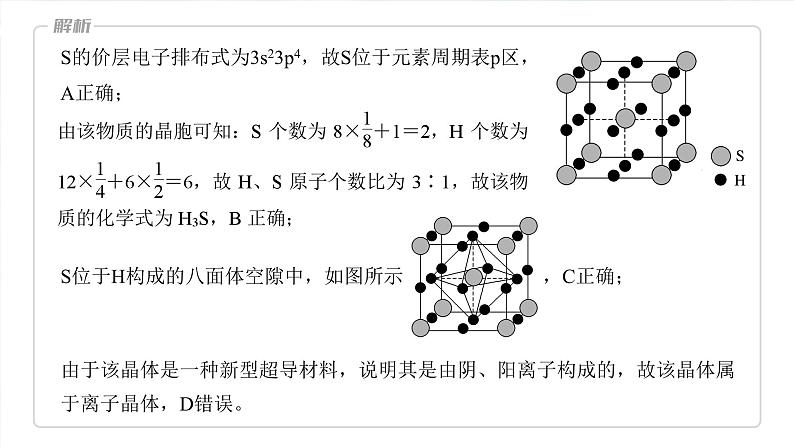 大单元三　第九章　热点强化16　物质结构与性质选择题专练第3页