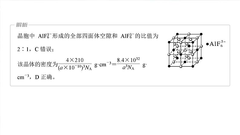 大单元三　第九章　热点强化16　物质结构与性质选择题专练第5页