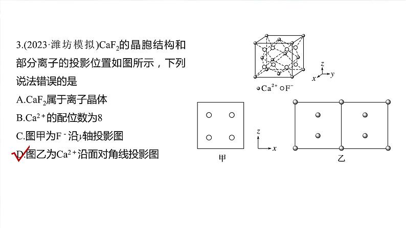 大单元三　第九章　热点强化16　物质结构与性质选择题专练第6页